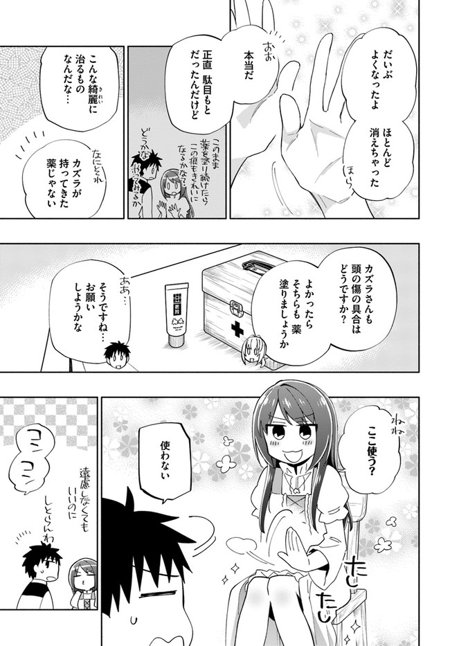 宝くじで40億当たったんだけど異世界に移住する 第51話 - Page 9