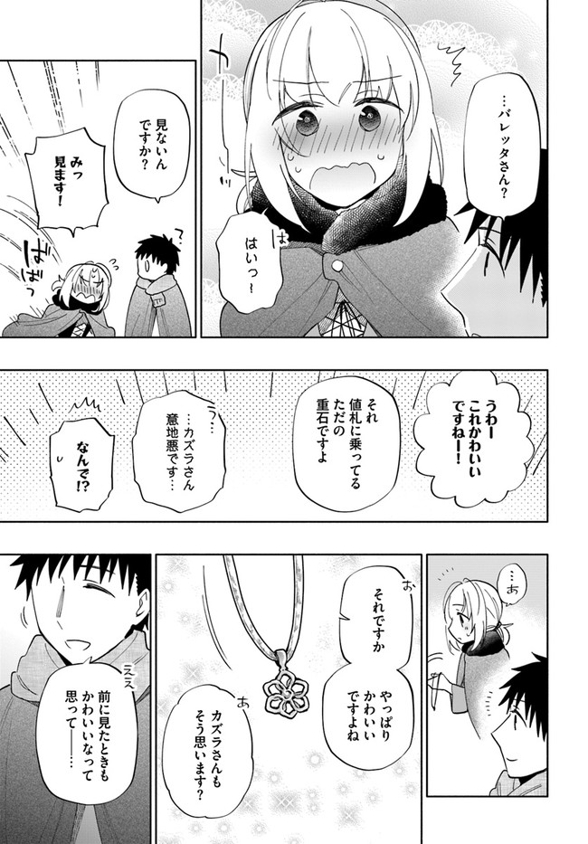 宝くじで40億当たったんだけど異世界に移住する 第52話 - Page 13