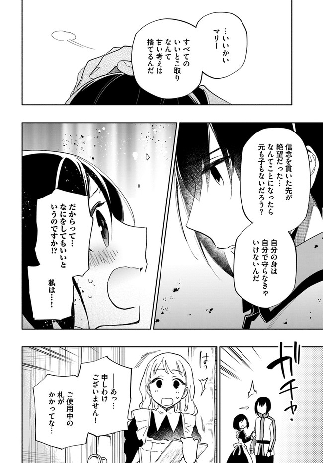 宝くじで40億当たったんだけど異世界に移住する 第53話 - Page 14