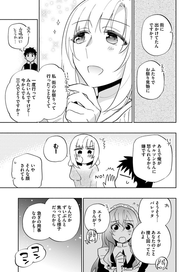 宝くじで40億当たったんだけど異世界に移住する 第53話 - Page 17