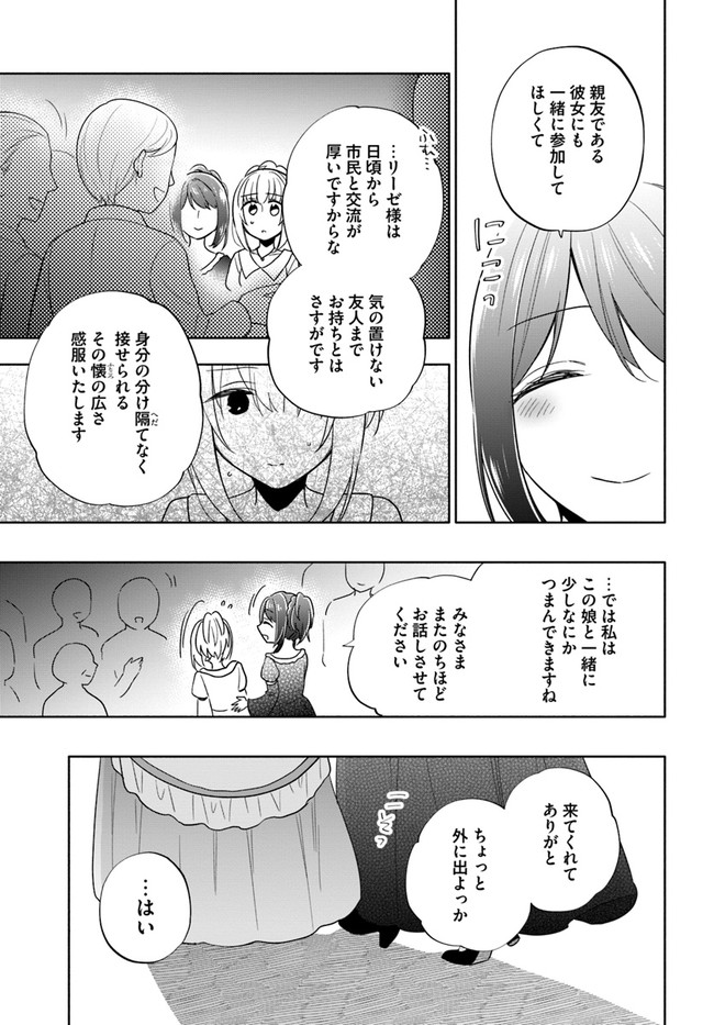 宝くじで40億当たったんだけど異世界に移住する 第53話 - Page 25