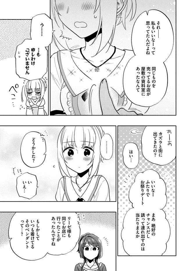 宝くじで40億当たったんだけど異世界に移住する 第53話 - Page 27