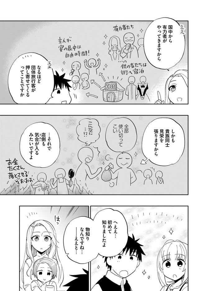 宝くじで40億当たったんだけど異世界に移住する 第53話 - Page 7