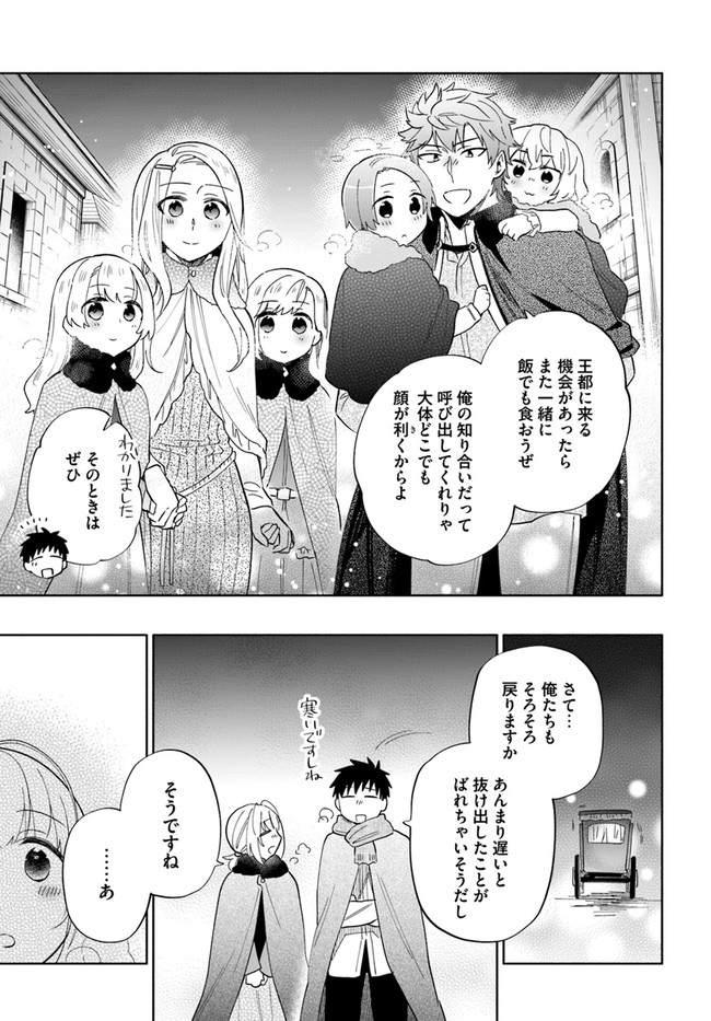 宝くじで40億当たったんだけど異世界に移住する 第53話 - Page 9