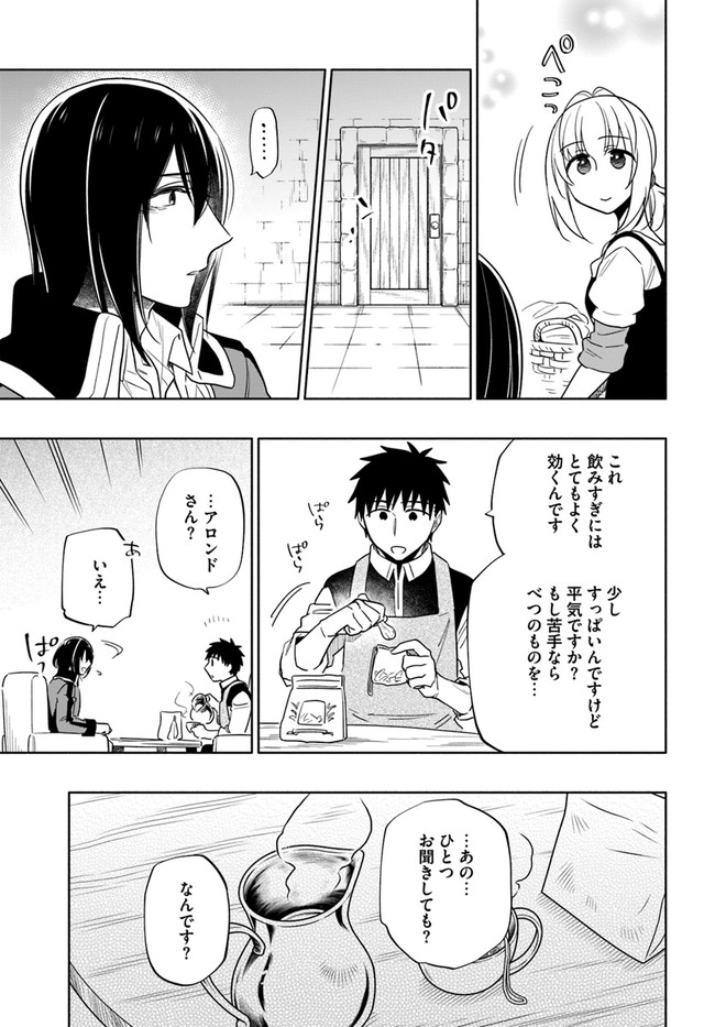 宝くじで40億当たったんだけど異世界に移住する 第54話 - Page 17