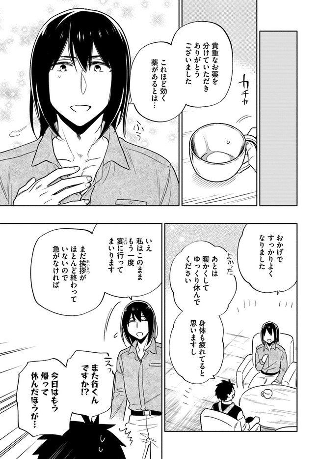 宝くじで40億当たったんだけど異世界に移住する 第54話 - Page 19