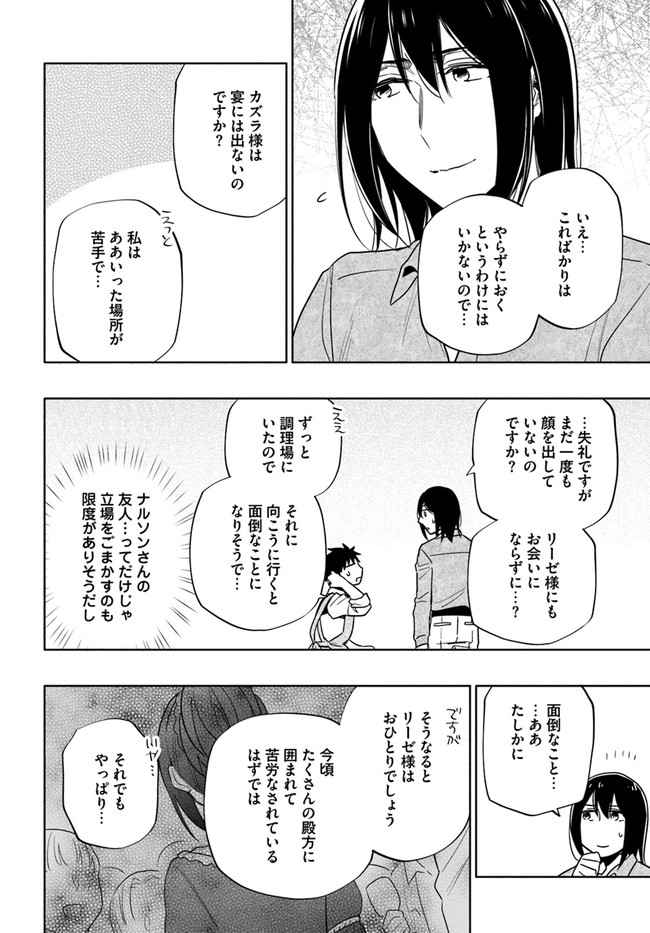 宝くじで40億当たったんだけど異世界に移住する 第54話 - Page 20