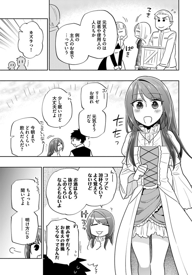 宝くじで40億当たったんだけど異世界に移住する 第54話 - Page 27