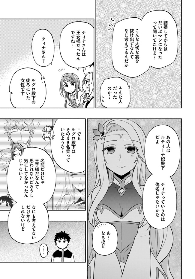 宝くじで40億当たったんだけど異世界に移住する 第54話 - Page 33