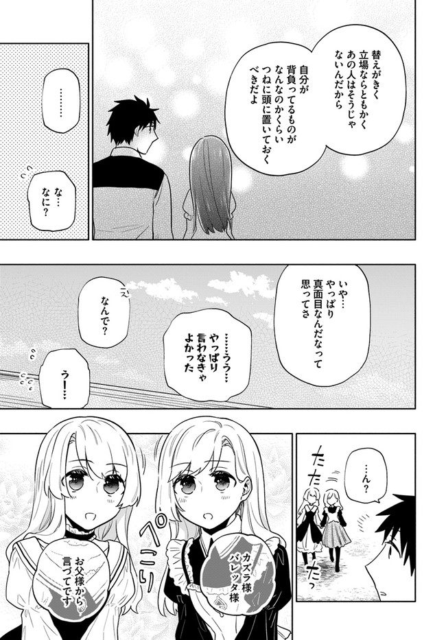 宝くじで40億当たったんだけど異世界に移住する 第54話 - Page 35