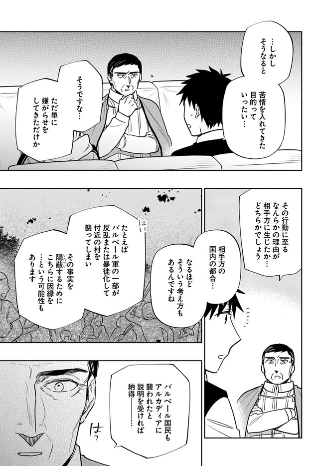 宝くじで40億当たったんだけど異世界に移住する 第55話 - Page 19