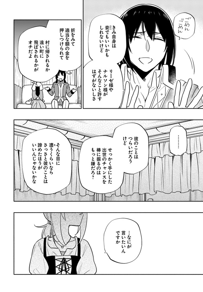 宝くじで40億当たったんだけど異世界に移住する 第55話 - Page 26