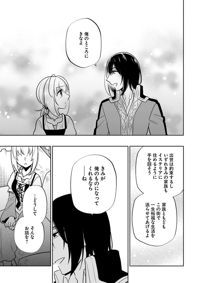 宝くじで40億当たったんだけど異世界に移住する 第55話 - Page 27