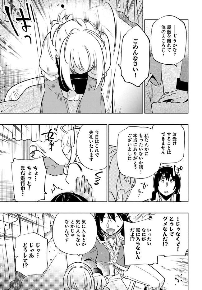 宝くじで40億当たったんだけど異世界に移住する 第55話 - Page 29