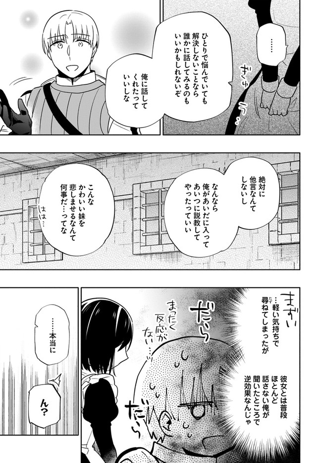 宝くじで40億当たったんだけど異世界に移住する 第55話 - Page 35