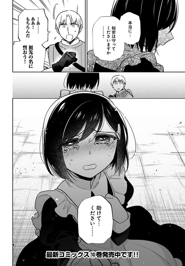 宝くじで40億当たったんだけど異世界に移住する 第55話 - Page 36