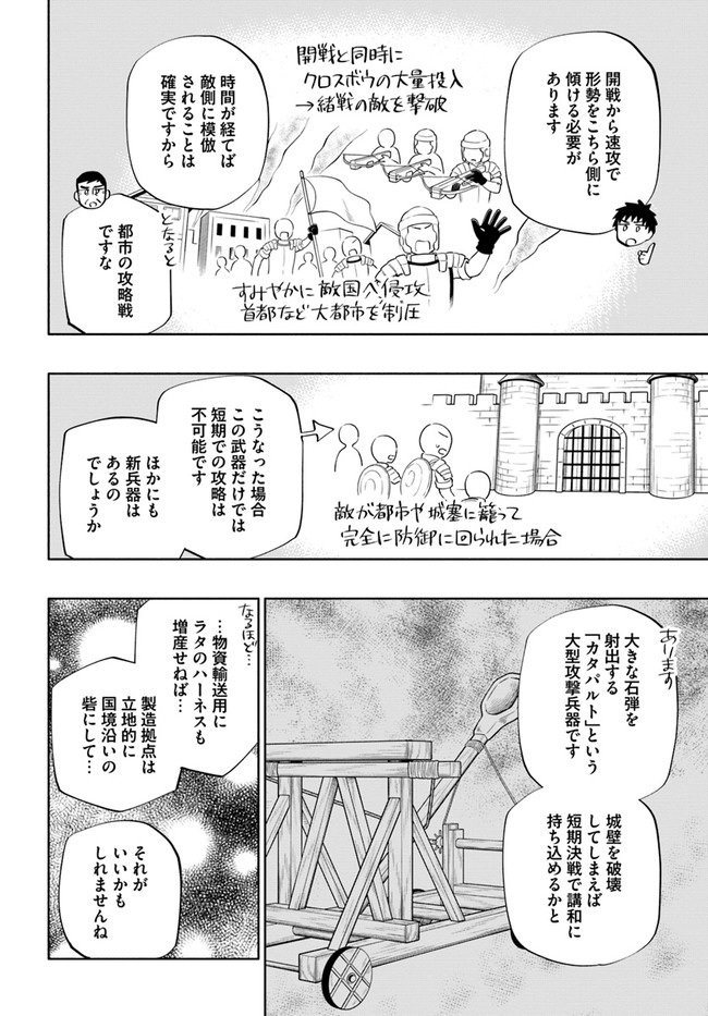 宝くじで40億当たったんだけど異世界に移住する 第57話 - Page 18