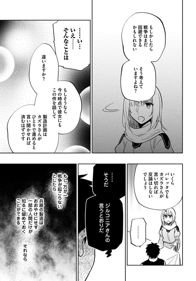 宝くじで40億当たったんだけど異世界に移住する 第57話 - Page 21