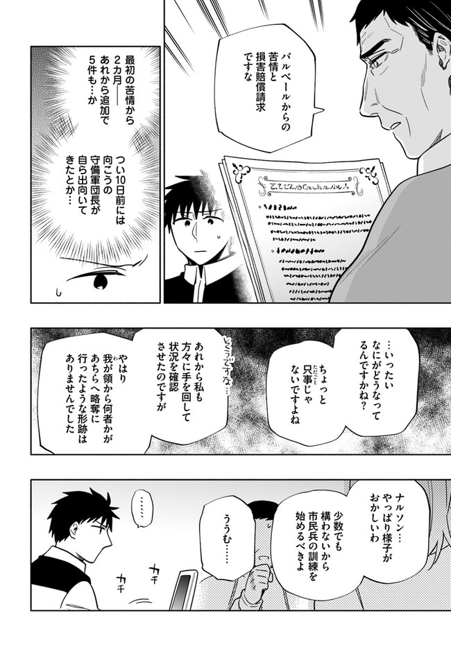 宝くじで40億当たったんだけど異世界に移住する 第57話 - Page 8