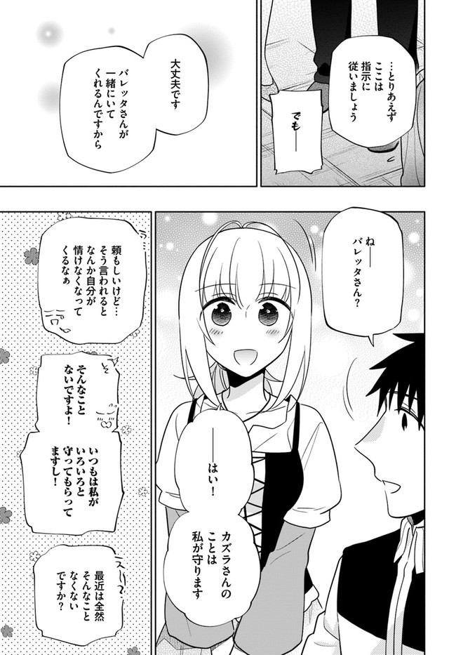 宝くじで40億当たったんだけど異世界に移住する 第58話 - Page 13