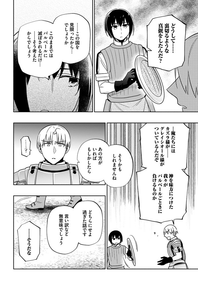 宝くじで40億当たったんだけど異世界に移住する 第58話 - Page 24