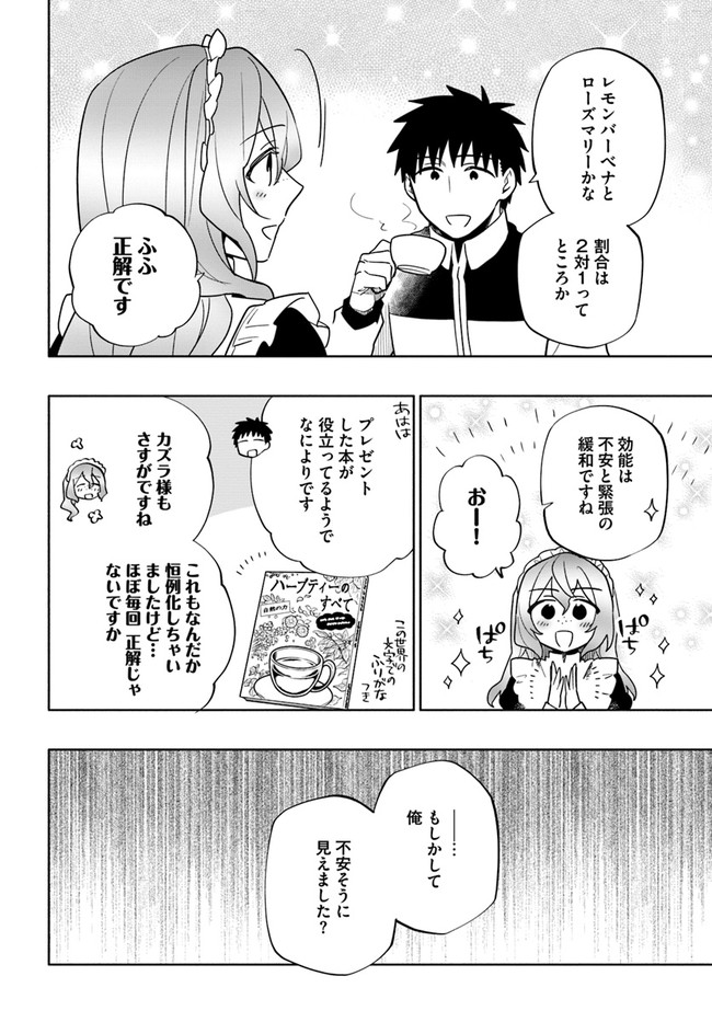 宝くじで40億当たったんだけど異世界に移住する 第58話 - Page 6