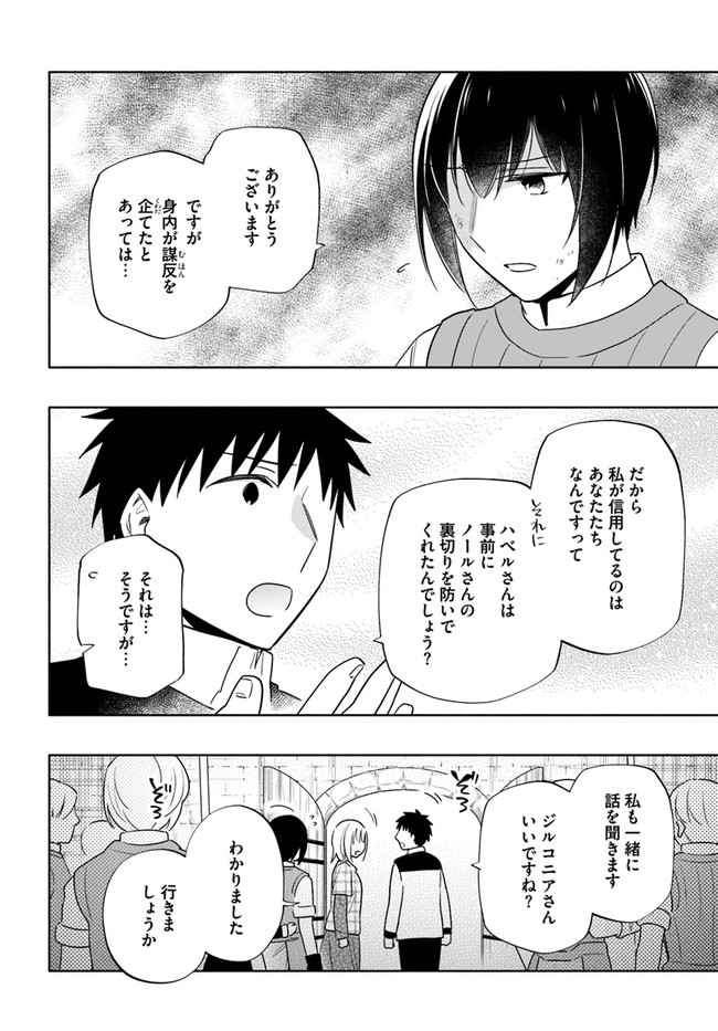 宝くじで40億当たったんだけど異世界に移住する 第59話 - Page 12