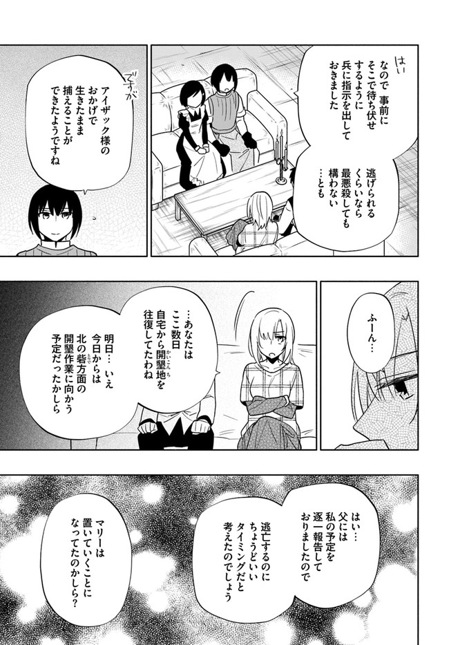 宝くじで40億当たったんだけど異世界に移住する 第59話 - Page 15