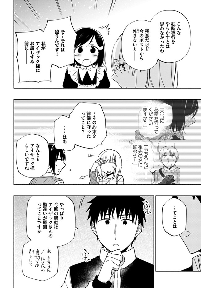 宝くじで40億当たったんだけど異世界に移住する 第59話 - Page 18