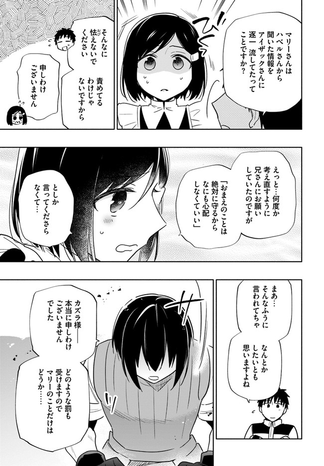 宝くじで40億当たったんだけど異世界に移住する 第59話 - Page 19