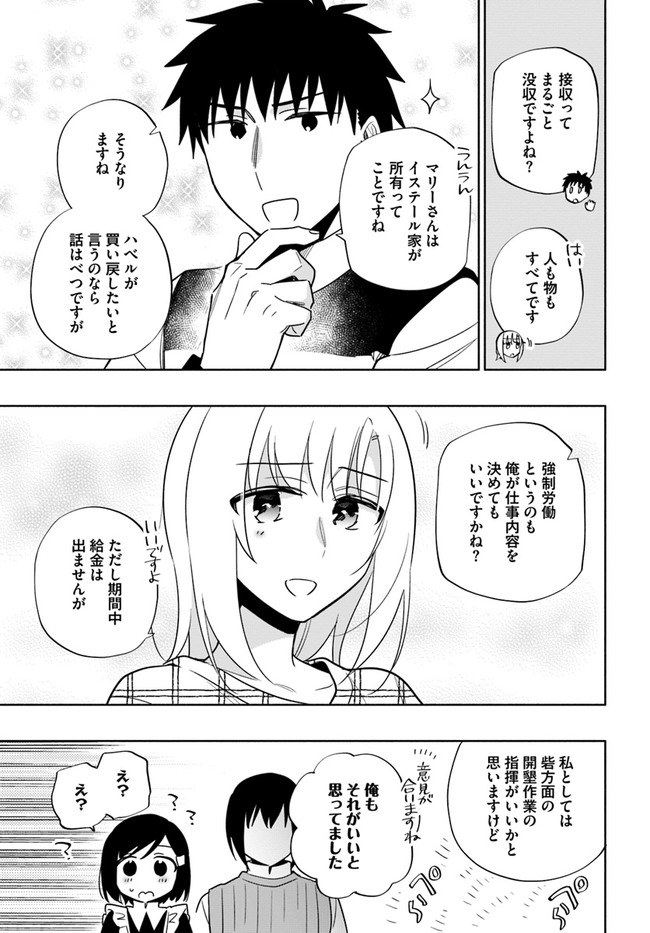 宝くじで40億当たったんだけど異世界に移住する 第59話 - Page 21