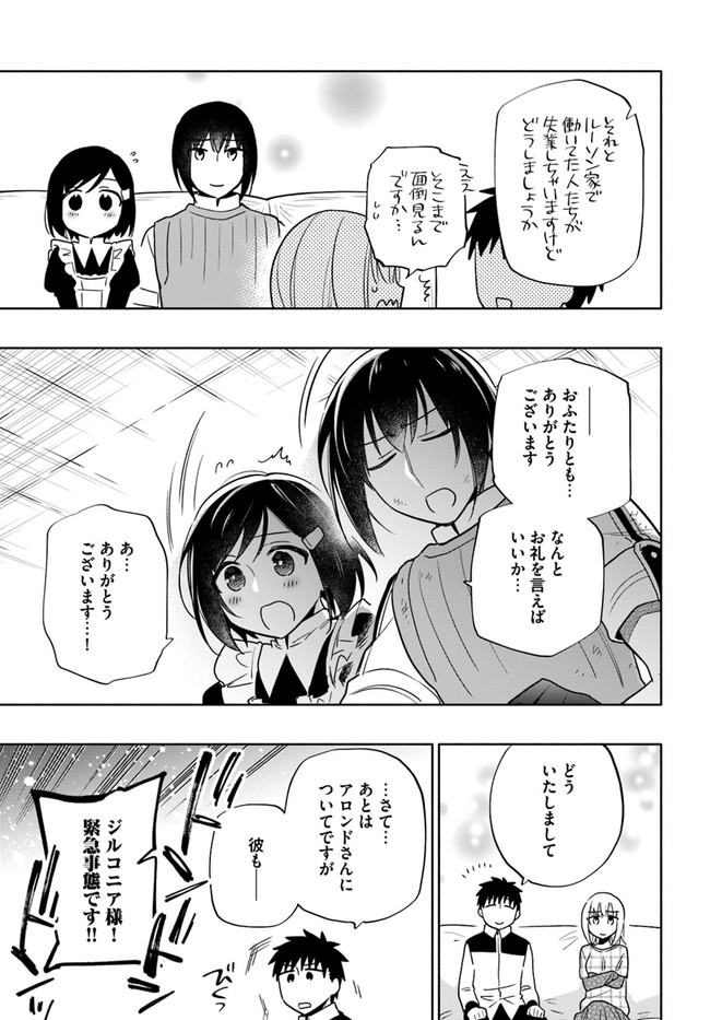 宝くじで40億当たったんだけど異世界に移住する 第59話 - Page 23