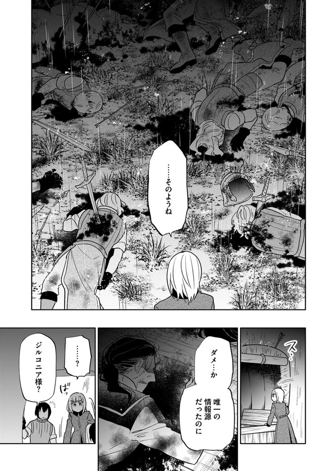 宝くじで40億当たったんだけど異世界に移住する 第59話 - Page 27