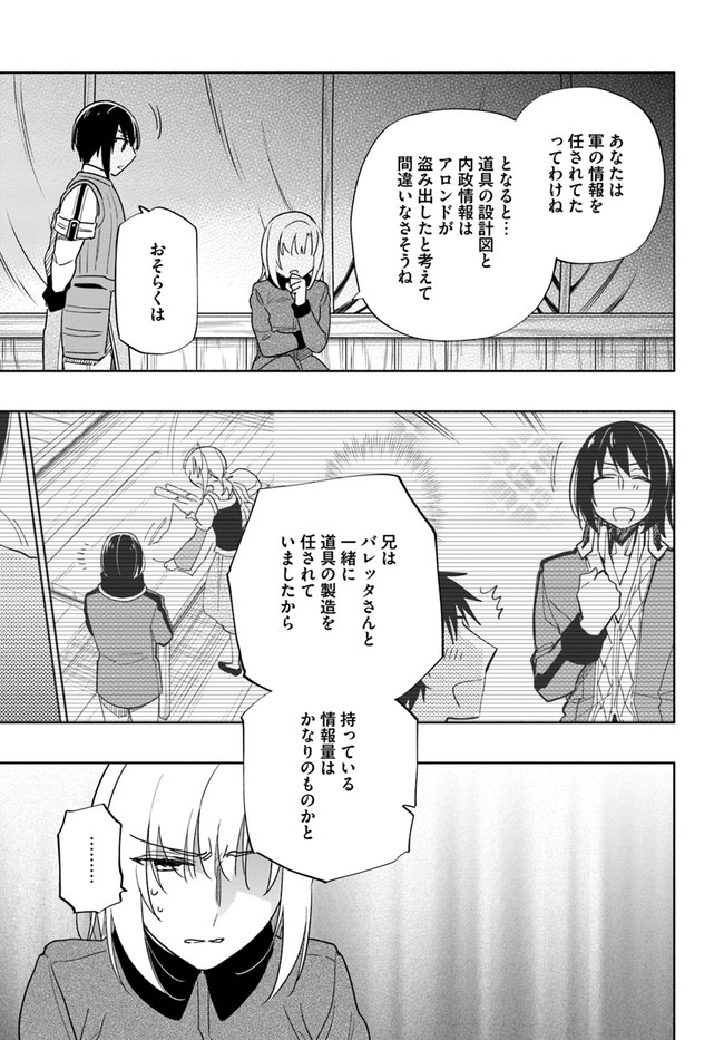 宝くじで40億当たったんだけど異世界に移住する 第59話 - Page 31