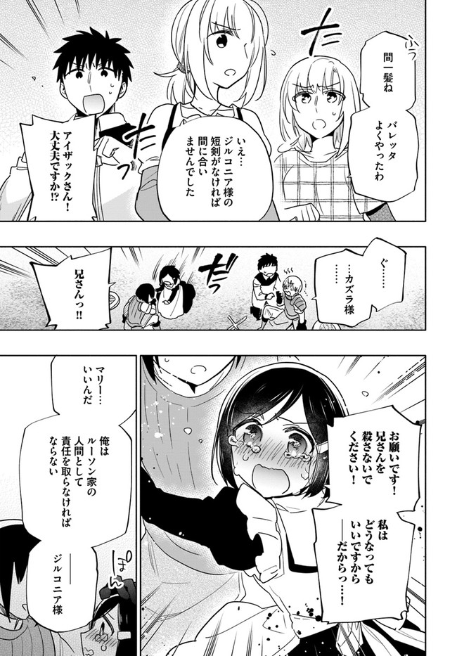 宝くじで40億当たったんだけど異世界に移住する 第59話 - Page 7