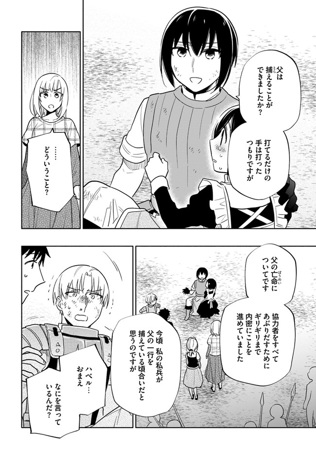 宝くじで40億当たったんだけど異世界に移住する 第59話 - Page 8