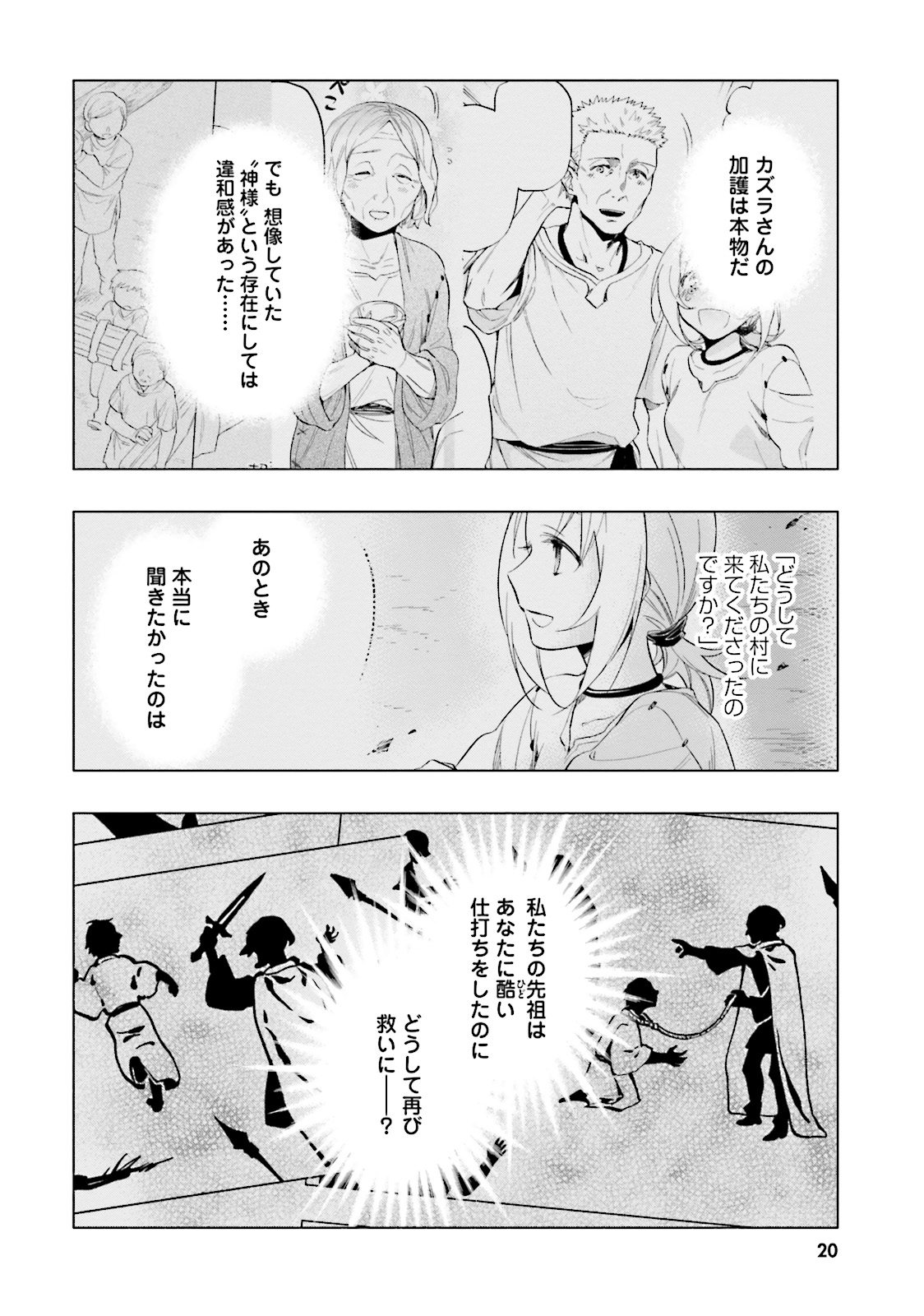 宝くじで40億当たったんだけど異世界に移住する 第6話 - Page 20