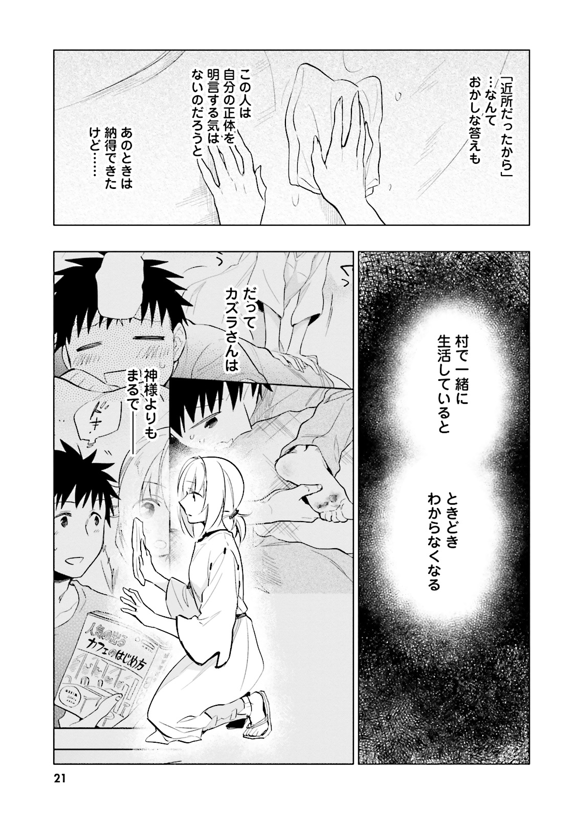 宝くじで40億当たったんだけど異世界に移住する 第6話 - Page 21