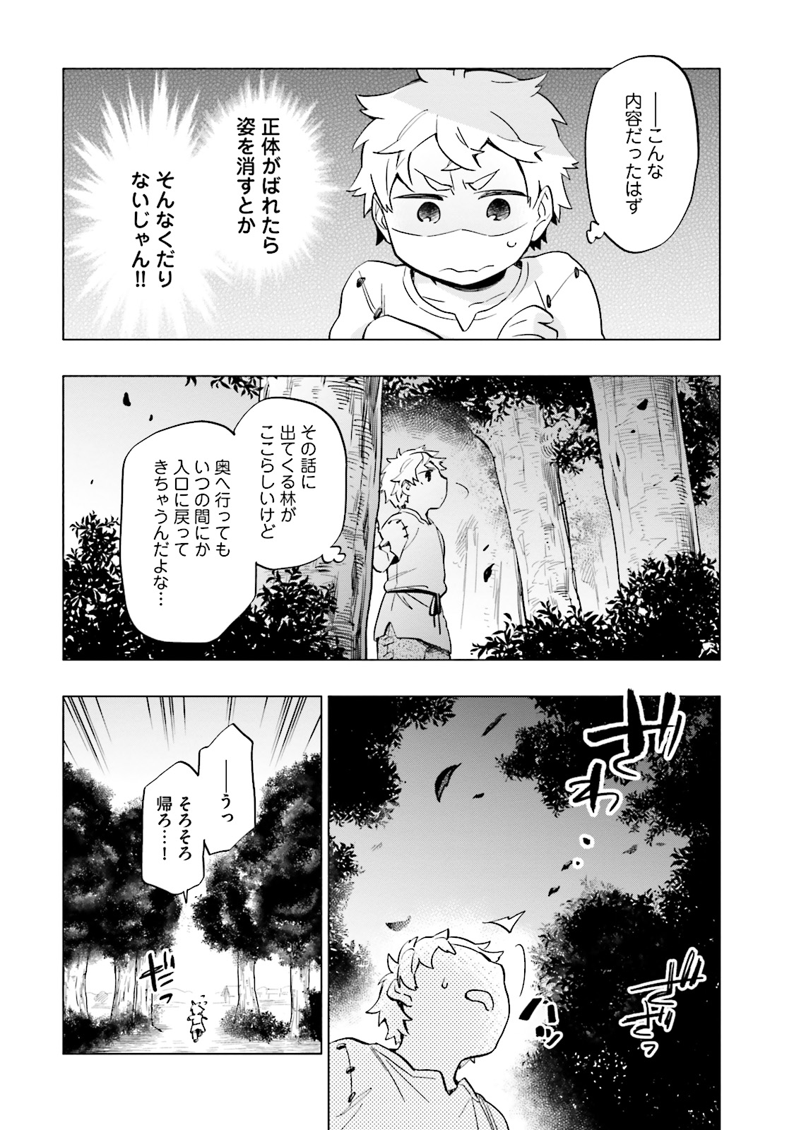 宝くじで40億当たったんだけど異世界に移住する 第6話 - Page 10