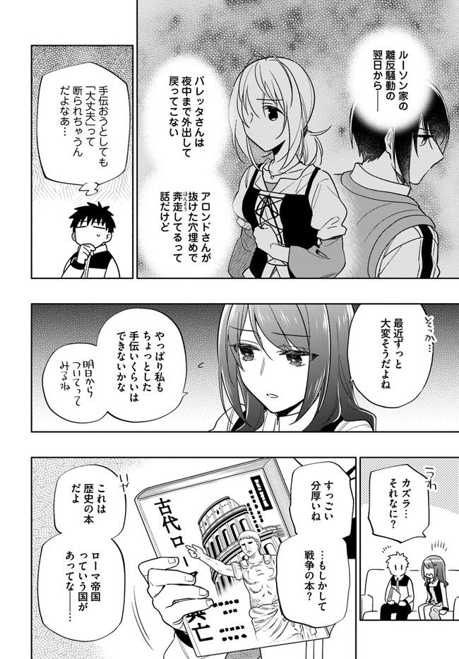 宝くじで40億当たったんだけど異世界に移住する 第60話 - Page 2