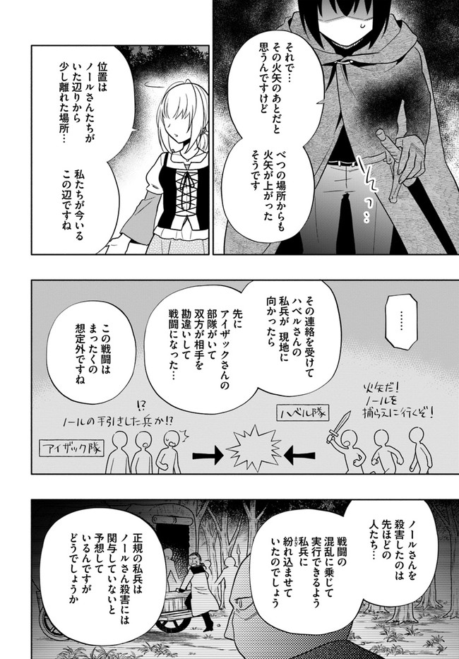 宝くじで40億当たったんだけど異世界に移住する 第60話 - Page 22