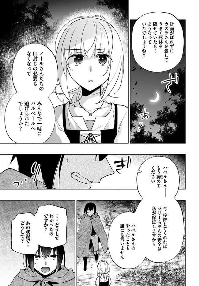 宝くじで40億当たったんだけど異世界に移住する 第60話 - Page 23