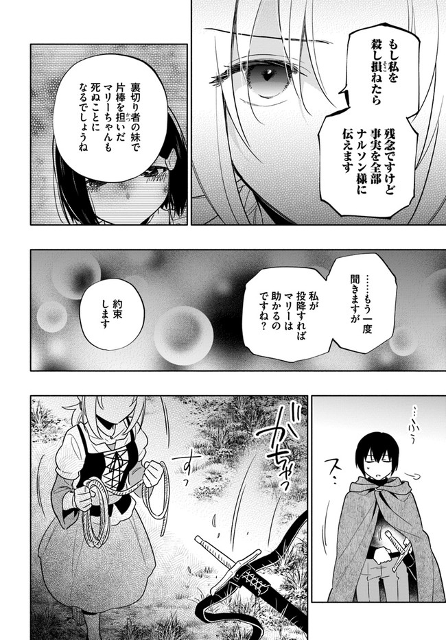 宝くじで40億当たったんだけど異世界に移住する 第60話 - Page 26