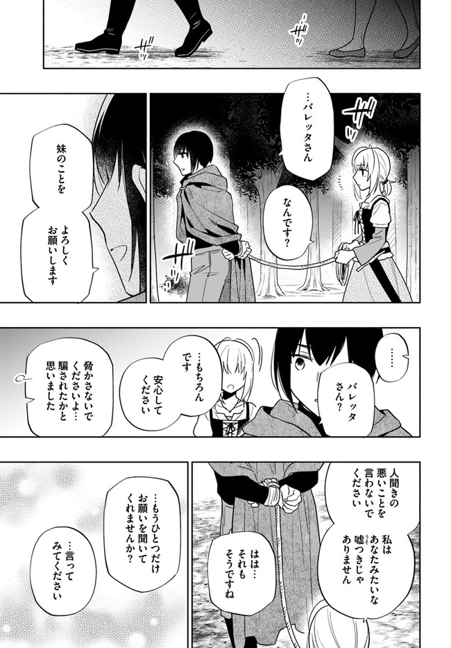 宝くじで40億当たったんだけど異世界に移住する 第60話 - Page 27