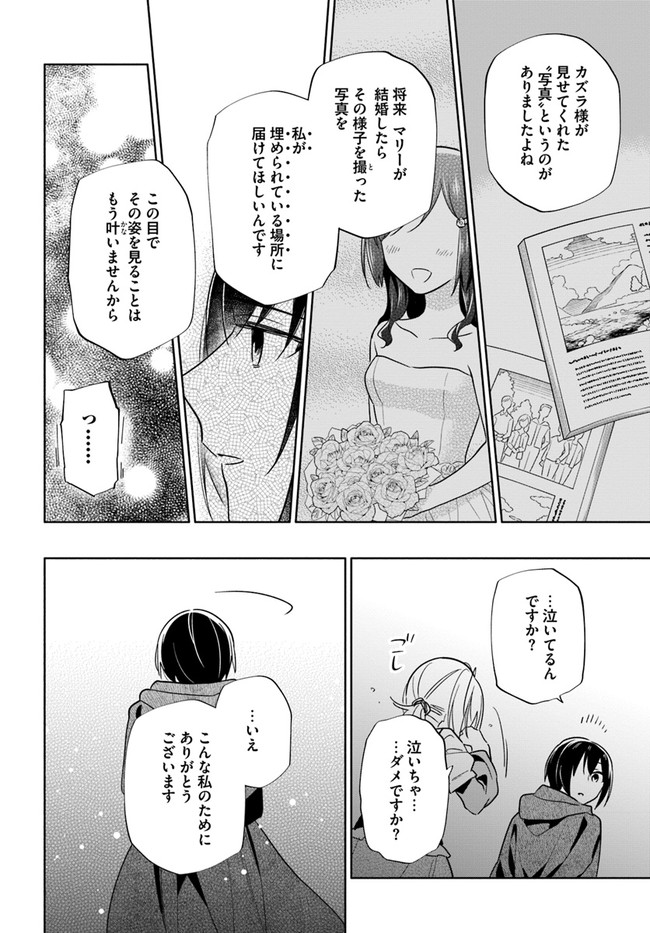 宝くじで40億当たったんだけど異世界に移住する 第60話 - Page 28