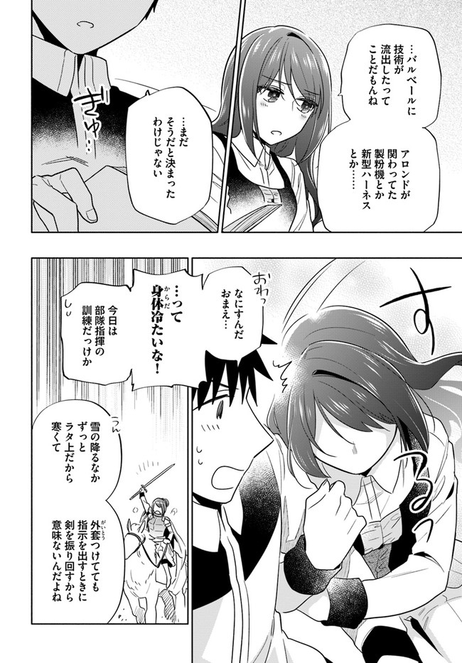 宝くじで40億当たったんだけど異世界に移住する 第60話 - Page 4