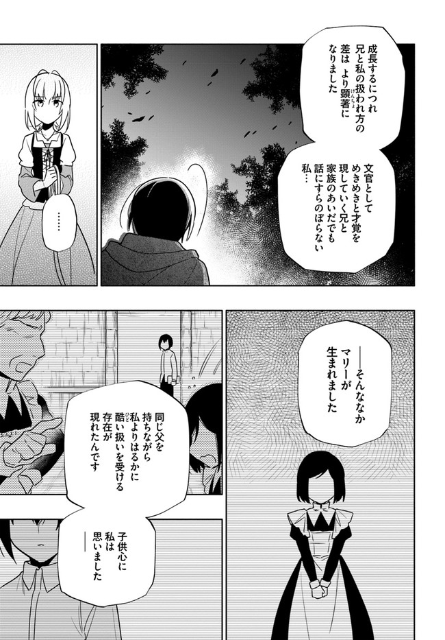 宝くじで40億当たったんだけど異世界に移住する 第60話 - Page 31