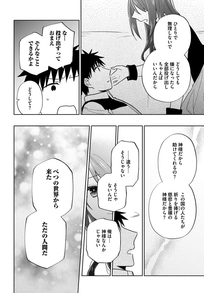 宝くじで40億当たったんだけど異世界に移住する 第60話 - Page 10