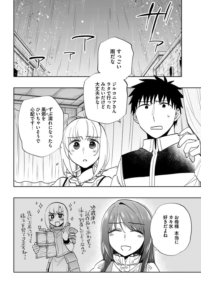 宝くじで40億当たったんだけど異世界に移住する 第61話 - Page 2