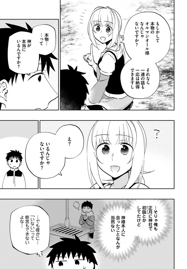 宝くじで40億当たったんだけど異世界に移住する 第62話 - Page 13